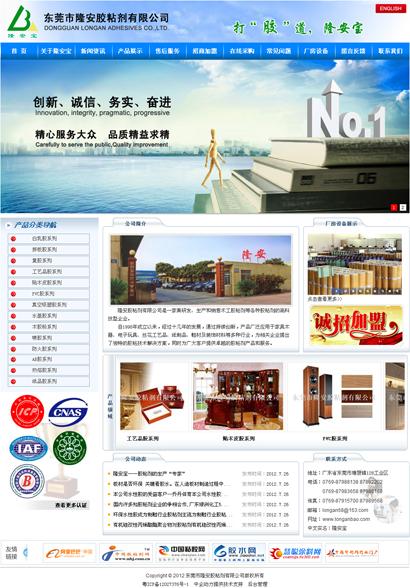 东莞市隆安胶粘剂有限公司